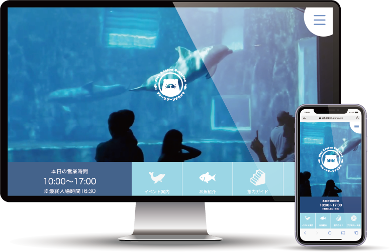 水族館サイト