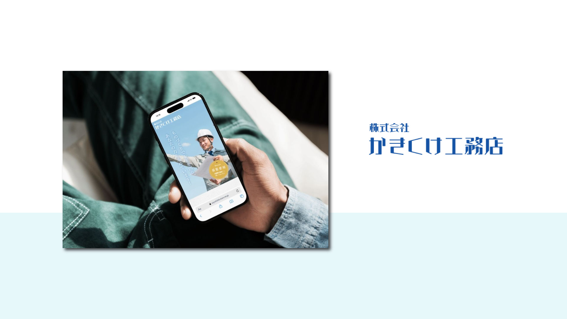 建設求人サイト