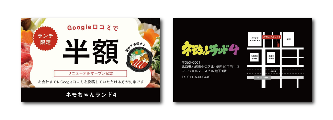 ネモちゃんランド4クーポン券