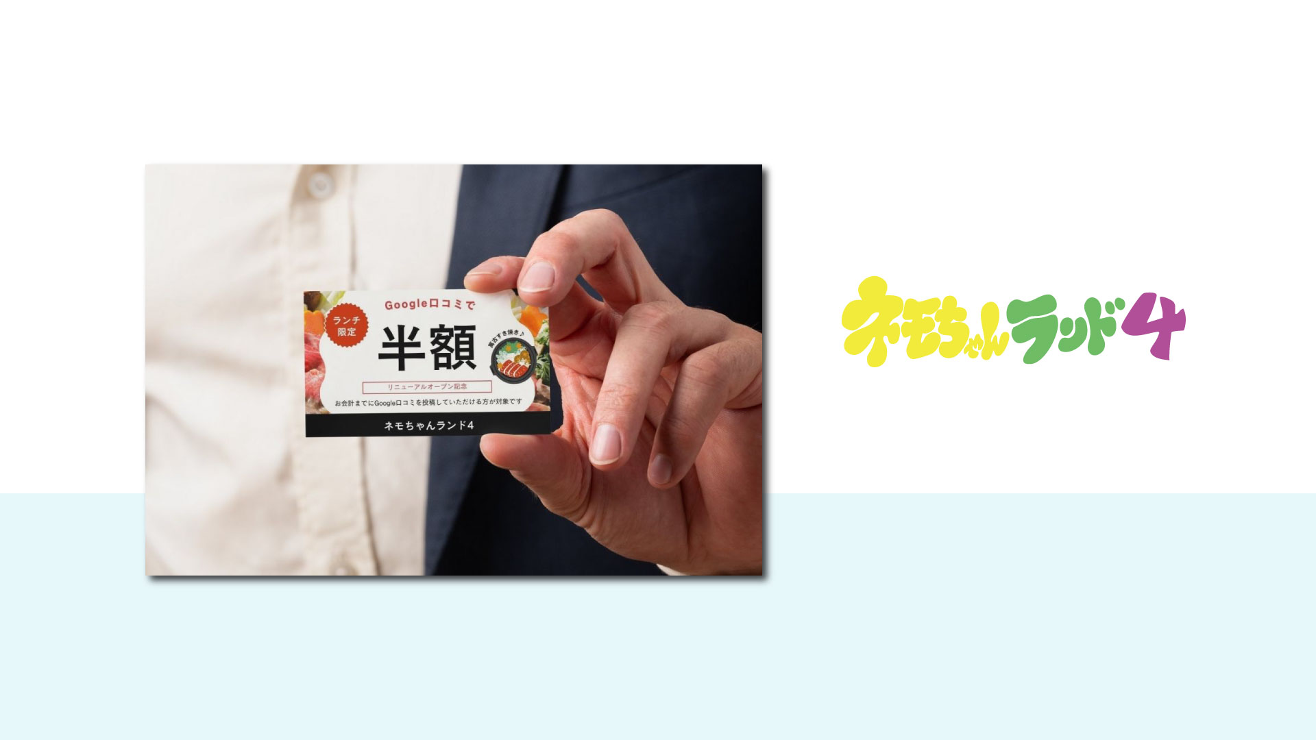 ネモちゃんランド4クーポン券