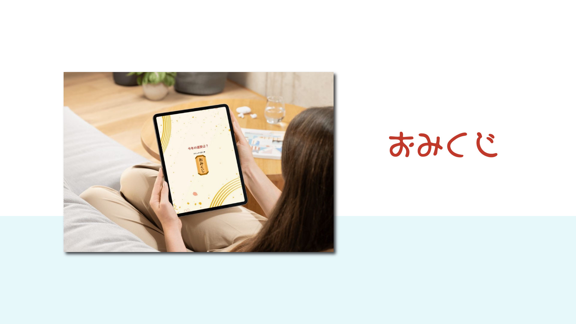 おみくじサイト