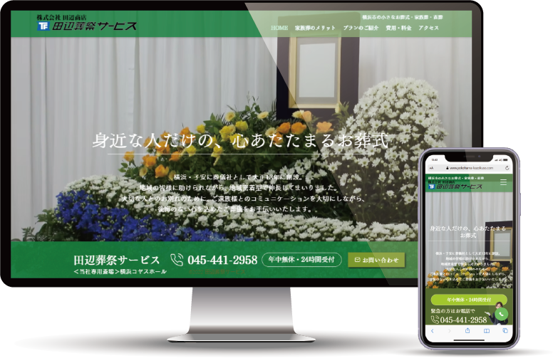 田辺葬祭サービス