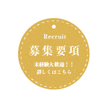募集要項へ